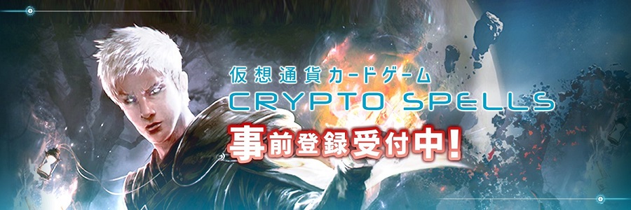 クリプトスペルズ事前TOP1.jpg